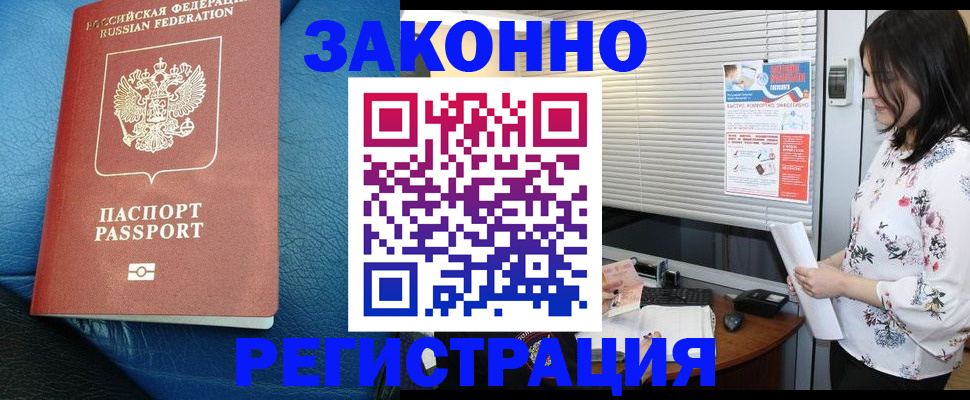 прописка для школы в Барнауле