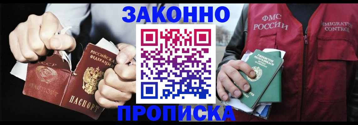 временная регистрация гарантия в Барнауле