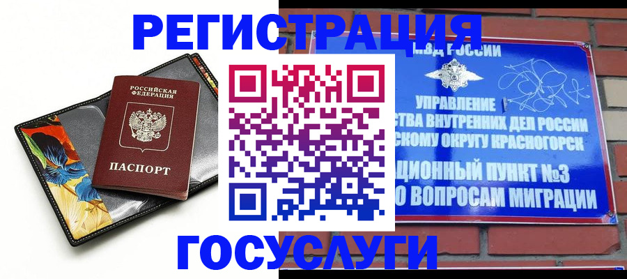 прописка для военкомата в Барнауле