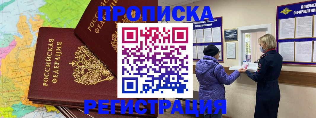 временная регистрация адрес в Барнауле