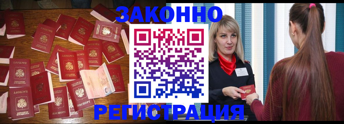 где прописаться в Барнауле
